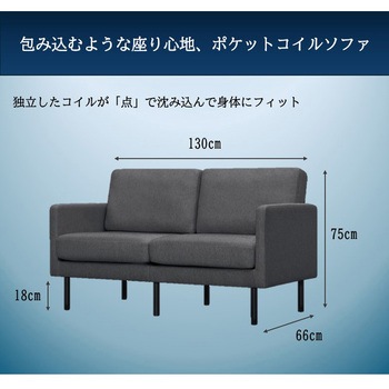 ポケットコイルソファ 2人掛け アイリスオーヤマ