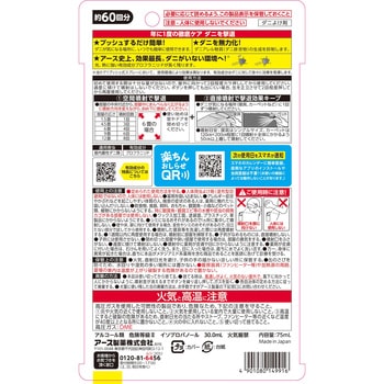 ゼロノナイト ダニ用 1プッシュ式スプレー アース製薬