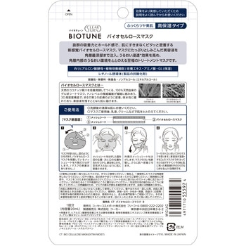 クリアターン バイオチューン バイオセルロースマスク コーセーコスメポート