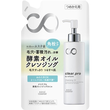 ソフティモ クリアプロ 酵素クレンジングオイル コーセーコスメポート