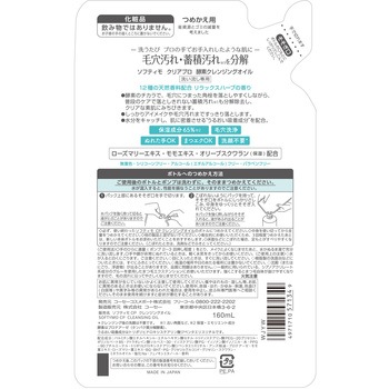 ソフティモ クリアプロ 酵素クレンジングオイル コーセーコスメポート