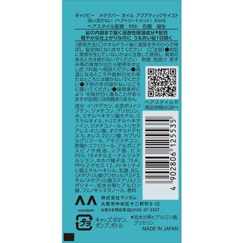 ギャツビー メタラバー オイル アクアティックモイスト マンダム