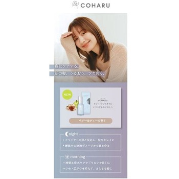COHARU トリートメントオイル <リペア&モイスト> 柳屋本店