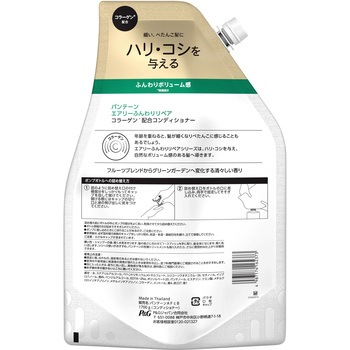 パンテーン エアリーふんわりケア トリートメントコンディショナー P&G