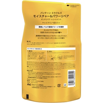 パンテーンミラクルズ ボンドリペアシリーズ モイスチャー&パワーリペア P&G