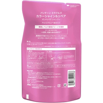 パンテーンミラクルズ ボンドリペアシリーズ カラーシャイン&リペア P&G