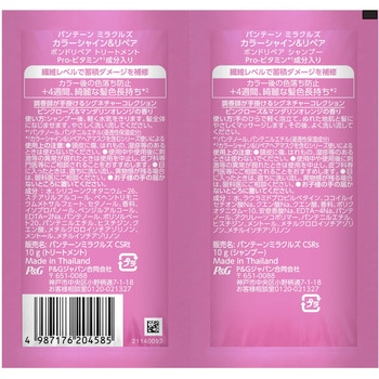 パンテーンミラクルズ ボンドリペアシリーズ カラーシャイン&リペア P&G