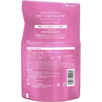 パンテーンミラクルズ ボンドリペアシリーズ カラーシャイン&リペア P&G