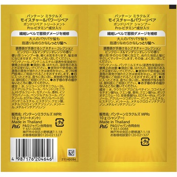 パンテーンミラクルズ ボンドリペアシリーズ モイスチャー&パワーリペア P&G