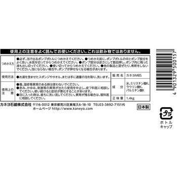 無添加泡のせっけんボディーソープ カネヨ石鹸