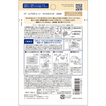 クリアターン ヒアロチューン マイクロパッチ 2000 コーセーコスメポート