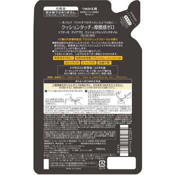 ソフティモ クリアプロ クッションクレンジングオイル コーセーコスメポート