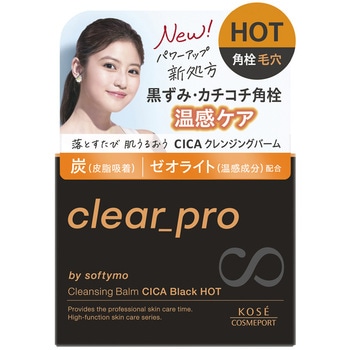 ソフティモ クリアプロ クレンジングバーム CICA ブラックホット コーセーコスメポート