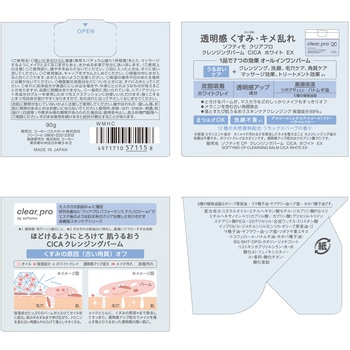ソフティモ クリアプロ クレンジングバーム CICA ホワイト コーセーコスメポート