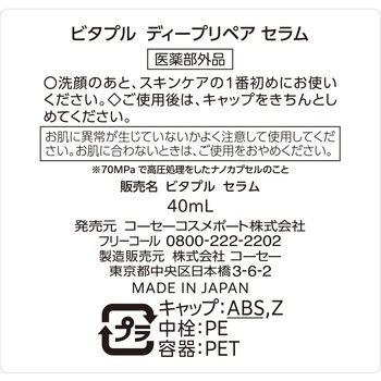 ビタプル ディープリペア セラム コーセーコスメポート