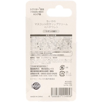 マスコットリップクリーム ハチワレ スケーター