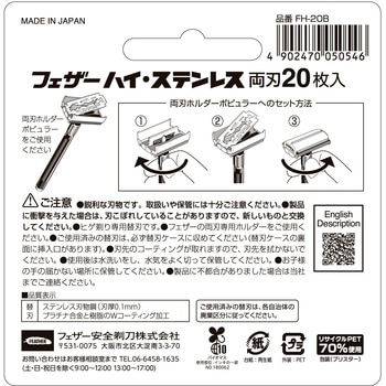 FEATHER(フェザー) ハイ・ステンレス 両刃 フェザー安全剃刀
