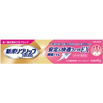 新ポリグリップ 安定&快適フィットEX アース製薬