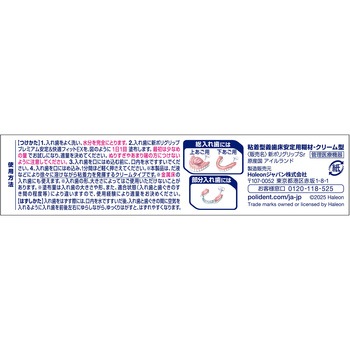 新ポリグリップ 安定&快適フィットEX アース製薬