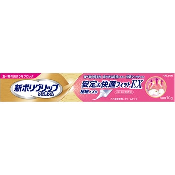 新ポリグリップ 安定&快適フィットEX アース製薬
