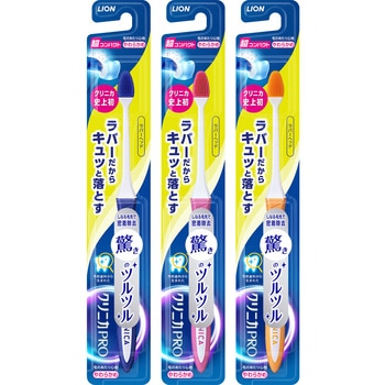 クリニカPROハブラシ ラバーヘッド LION(ライオン)