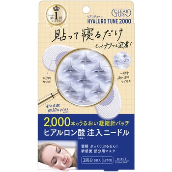 クリアターン ヒアロチューン マイクロパッチ 2000 コーセーコスメポート