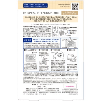 クリアターン ヒアロチューン マイクロパッチ 2000 コーセーコスメポート