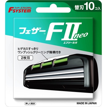 FEATHER(フェザー) エフシステム FIIネオ フェザー安全剃刀