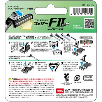 FEATHER(フェザー) エフシステム FIIネオ フェザー安全剃刀
