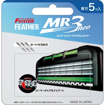 FEATHER(フェザー) エフシステム FIIネオ フェザー安全剃刀
