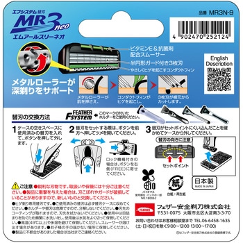 FEATHER(フェザー) エフシステム FIIネオ フェザー安全剃刀