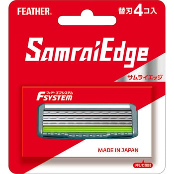 FEATHER(フェザー) エフシステム サムライエッジ フェザー安全剃刀