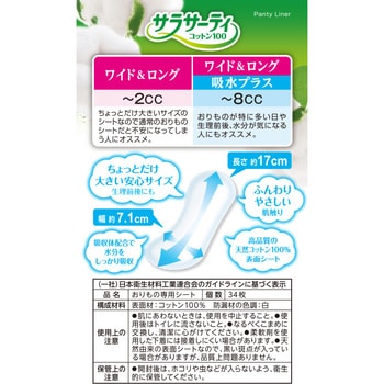 サラサーティコットン100ワイド&ロング吸水プラス 小林製薬
