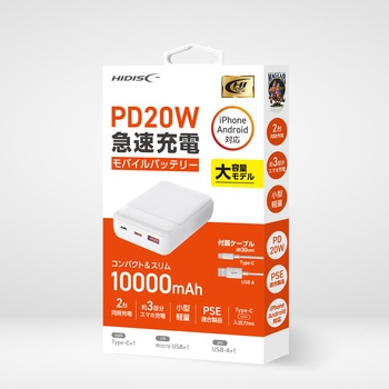 PD20W対応 モバイルバッテリー HIDISC