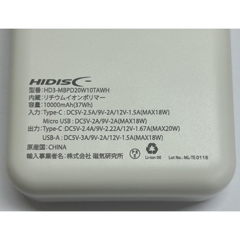 PD20W対応 モバイルバッテリー HIDISC