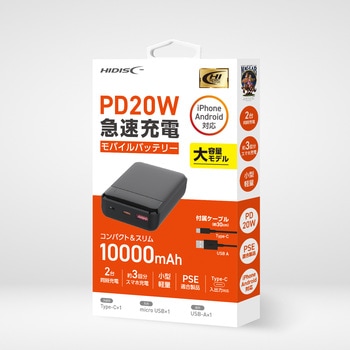 PD20W対応 モバイルバッテリー HIDISC