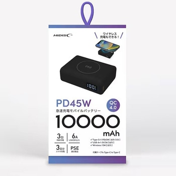 PD45W対応 ワイヤレス充電搭載 モバイルバッテリー HIDISC