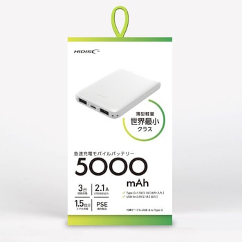 モバイルバッテリー HIDISC