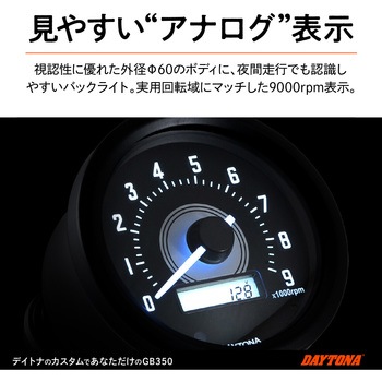 VELONA  タコメーターキット 60Φ DAYTONA(デイトナ)