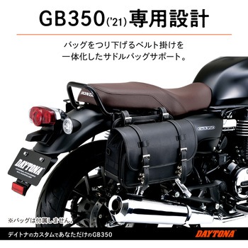 サドルバッグサポート DAYTONA(デイトナ)