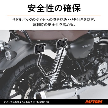 サドルバッグサポート DAYTONA(デイトナ)