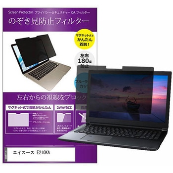 マグネット式 覗き見防止 プライバシー フィルター エイスース E210KA 11.6インチ 保護 フィルム のぞき見防止 メディアフューチャー