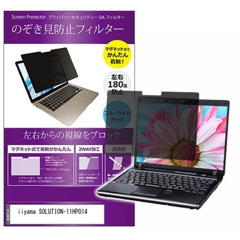 マグネット式 覗き見防止 プライバシー フィルター iiyama SOLUTION-11HP014 11.6インチ 保護 フィルム のぞき見防止 メディアフューチャー