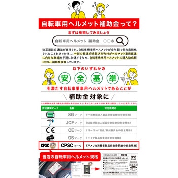 monowa028 自転車用ヘルメット 大河商事