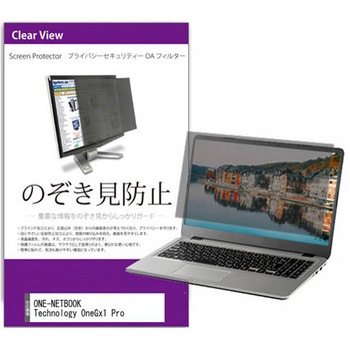 覗き見防止 プライバシー フィルター ONE-NETBOOK Technology OneGx1 Pro 7インチ 保護 フィルム のぞき見防止 メディアカバーマーケット
