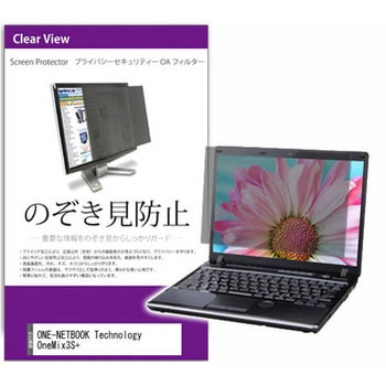 覗き見防止 プライバシー フィルター ONE-NETBOOK Technology OneMix3S+ 8.4インチ 保護 フィルム のぞき見防止 - メディアカバーマーケット
