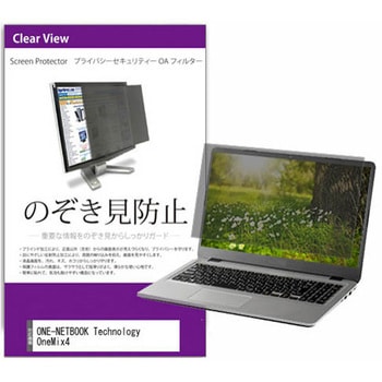 覗き見防止 プライバシー フィルター ONE-NETBOOK Technology OneMix4 10.1インチ 保護 フィルム のぞき見防止 - メディアカバーマーケット