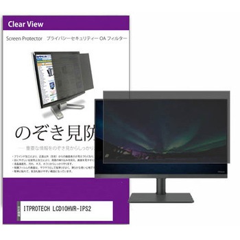 覗き見防止 プライバシー フィルター ITPROTECH LCD10HVR-IPS2 10.1インチ 保護 フィルム のぞき見防止 メディアカバーマーケット