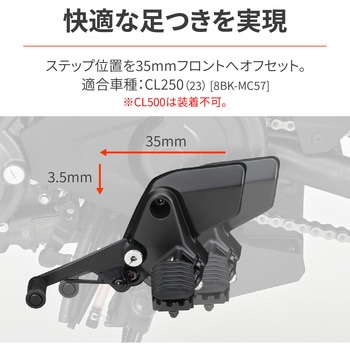 ステップオフセットブラケット DAYTONA(デイトナ)