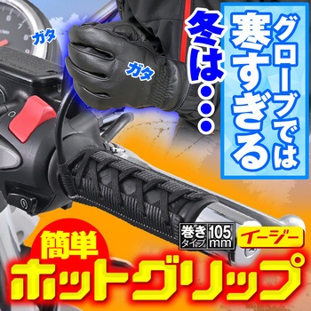HOT GRIP 巻きタイプEASY2 補修部品 USBプラグ DAYTONA(デイトナ)